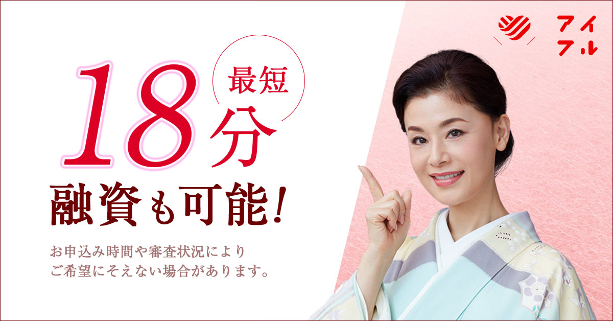 アイフル バナー