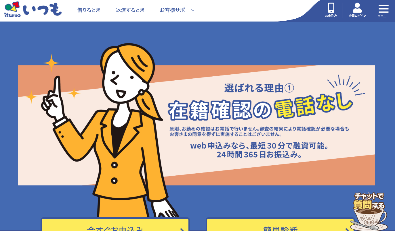 いつも バナー